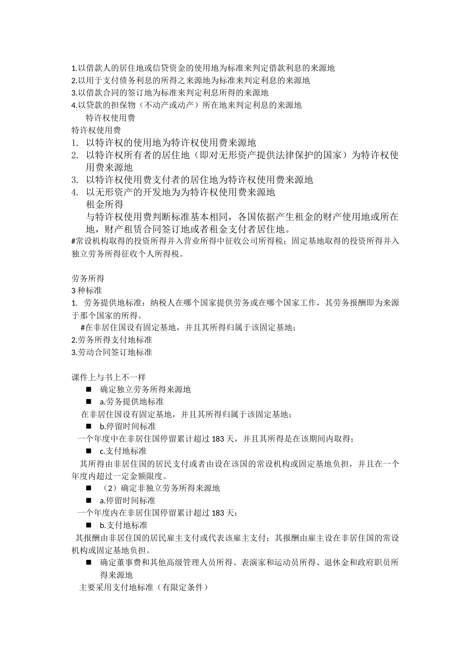 国际税收的概念_第3页