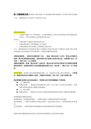 国际税收的概念