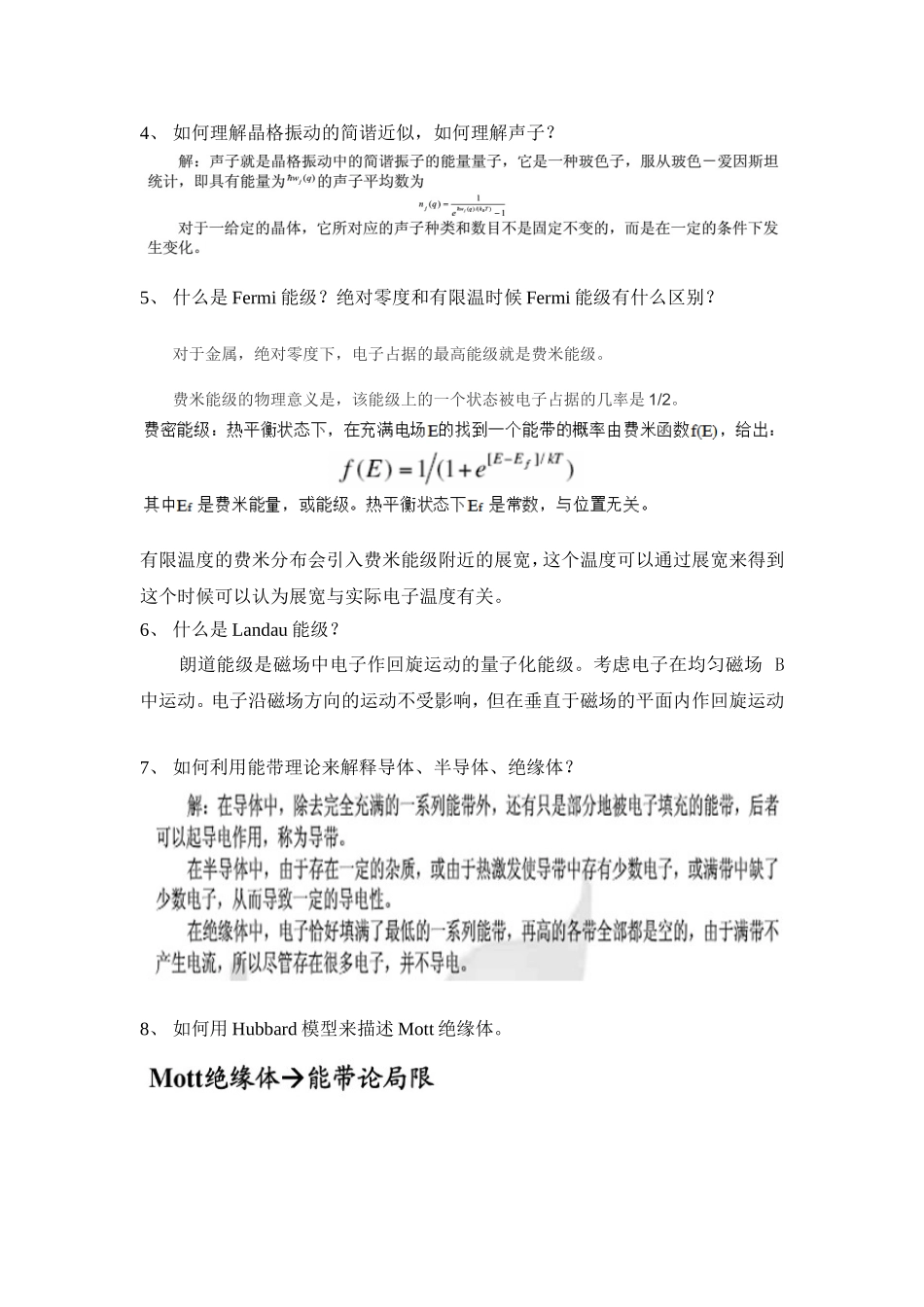 固体理论习题2014_第2页