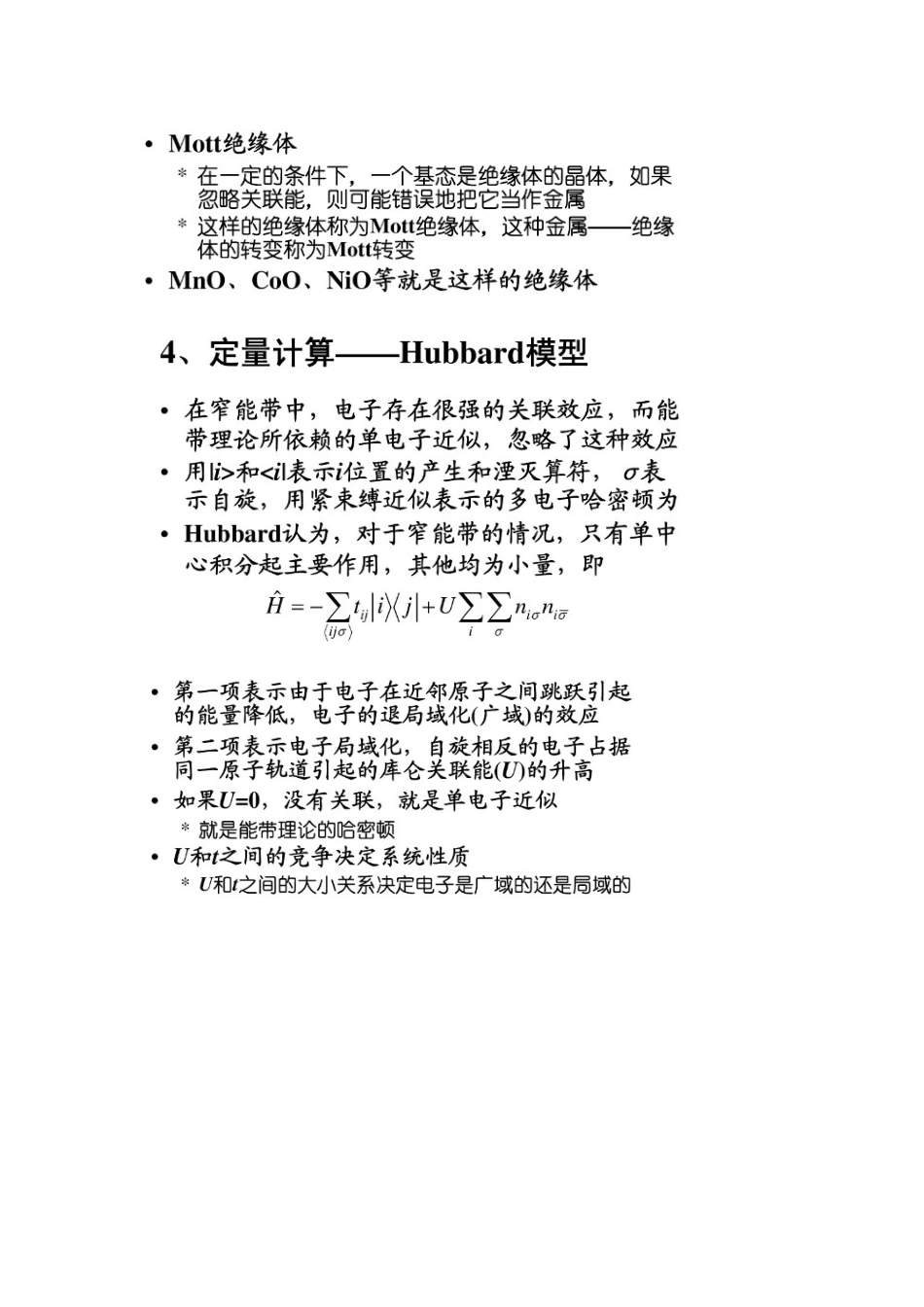 固体理论习题2014_第3页