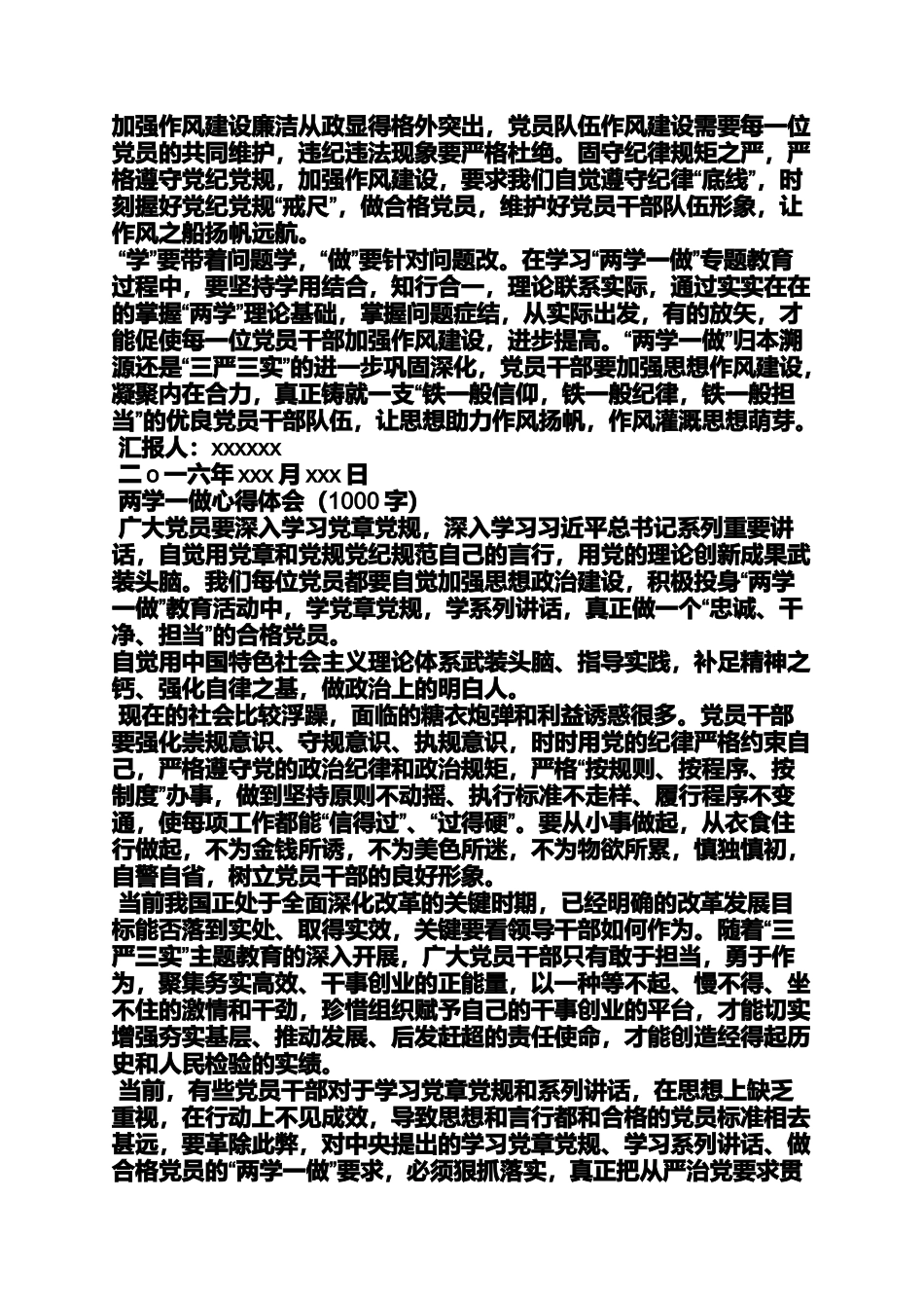 国土局两学一做心得_第3页