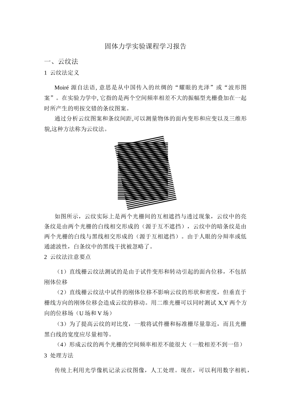 固体力学实验课程学习报告_第3页