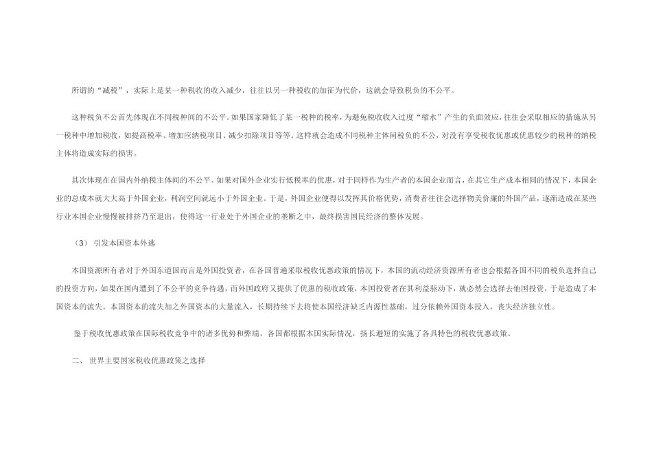 国际税收竞争下我国税收优惠政策的完善_第3页