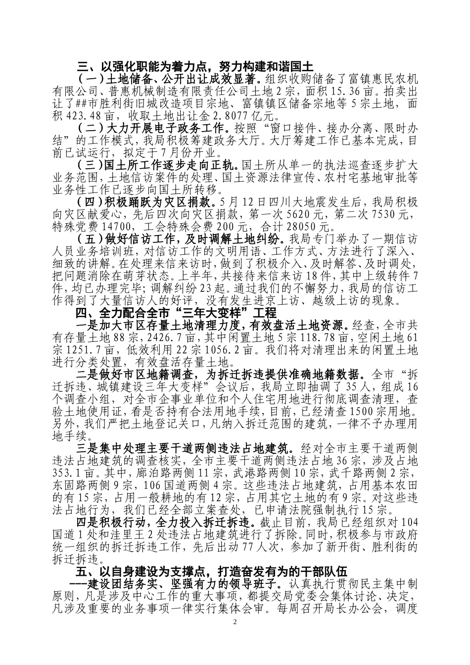 国土局上半年工作总结及下半年工作安排_第2页