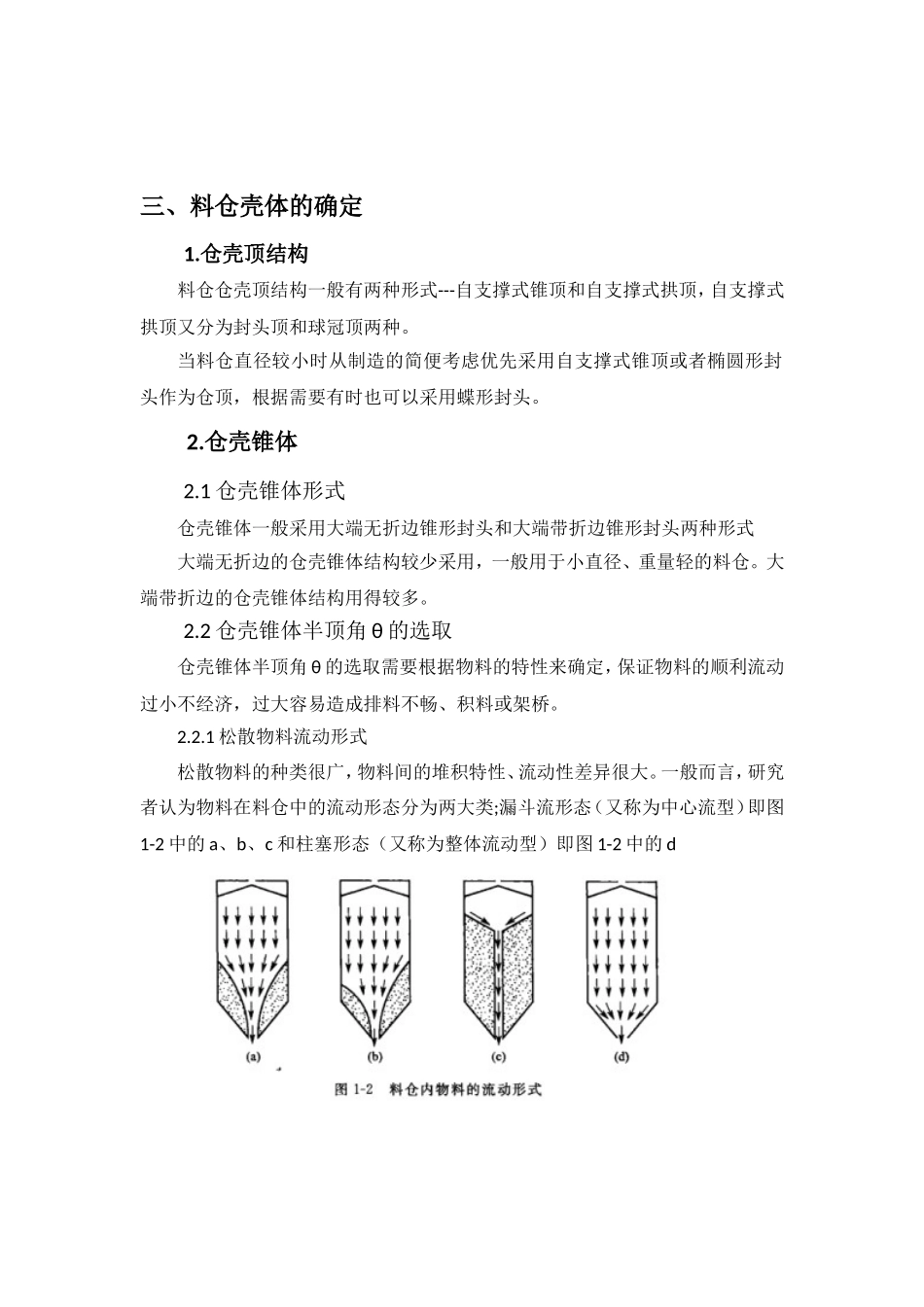 固体料仓的选型_第2页