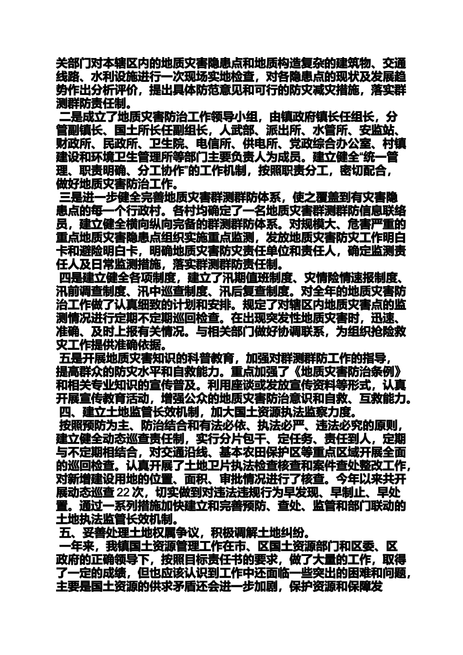 国土局思想工作总结_第2页