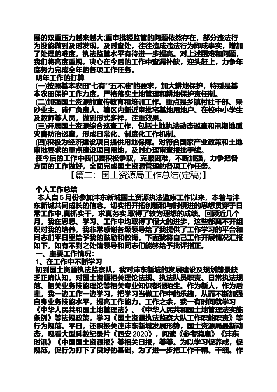 国土局思想工作总结_第3页