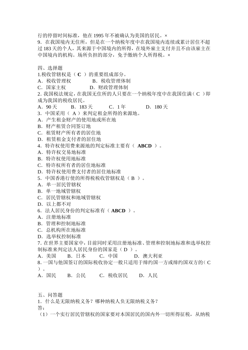 国际税收练习题整理-答案_第3页