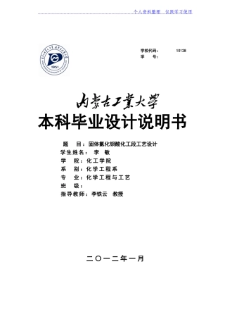 固体氯化钡酸化工段工艺方案