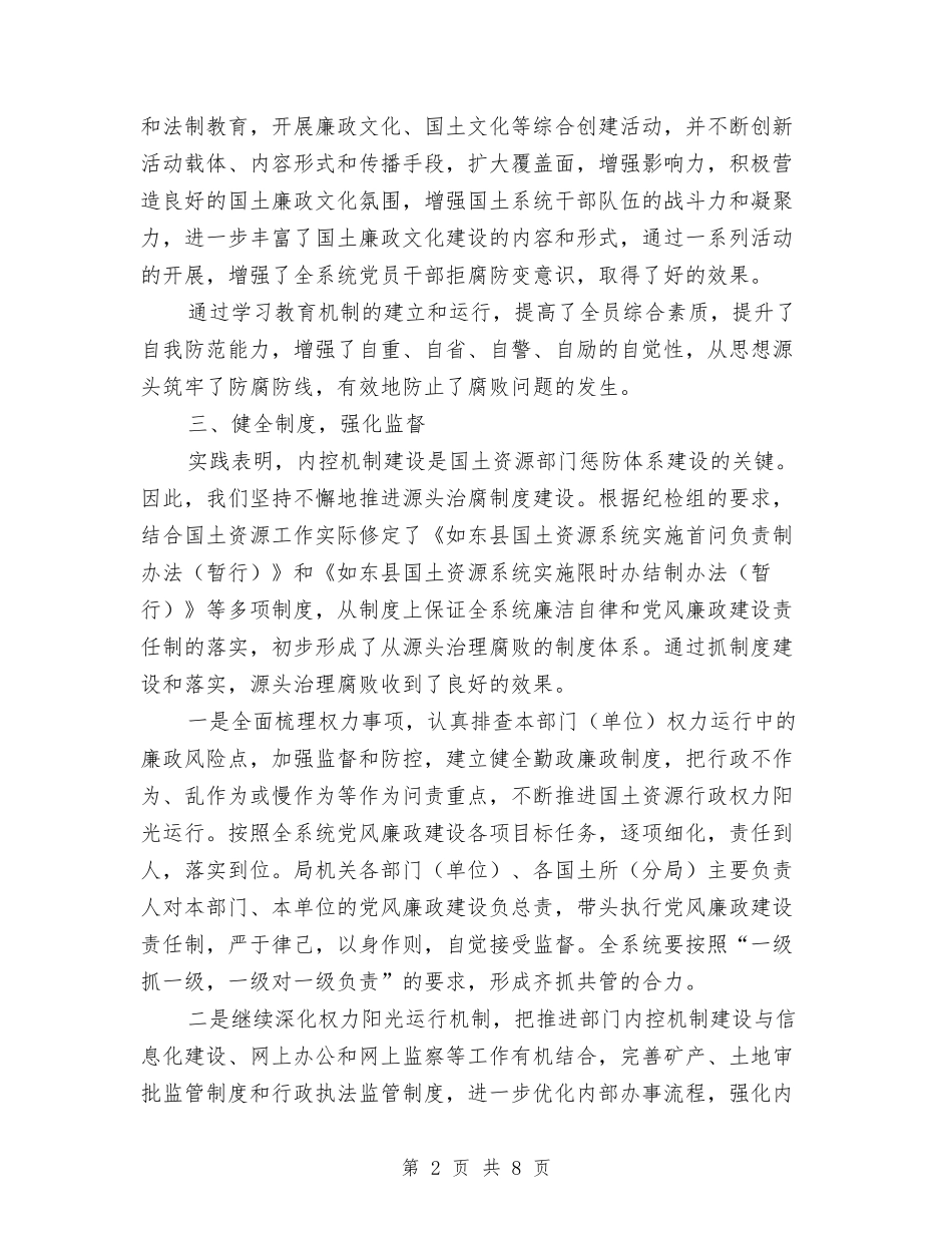 国土局提高个人素质上半年工作总结与国土局改造情况汇报汇编_第2页