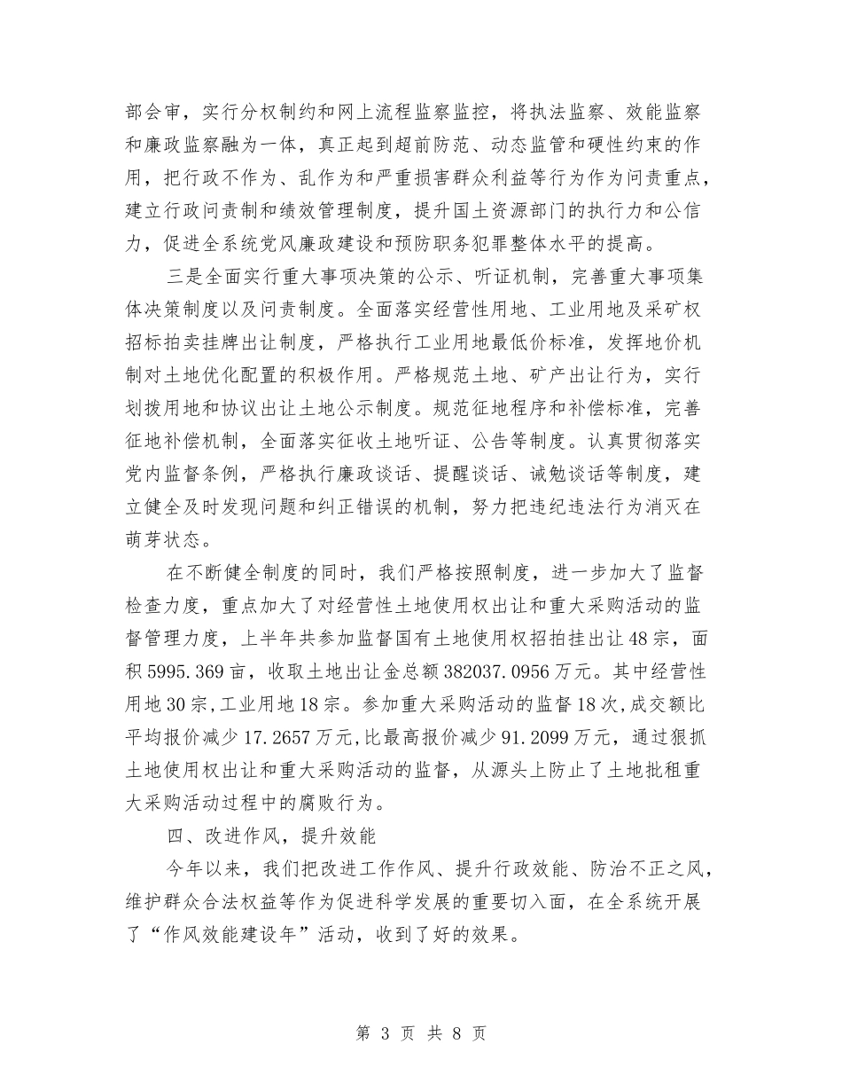 国土局提高个人素质上半年工作总结与国土局改造情况汇报汇编_第3页