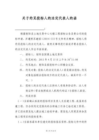 国土局招标文件