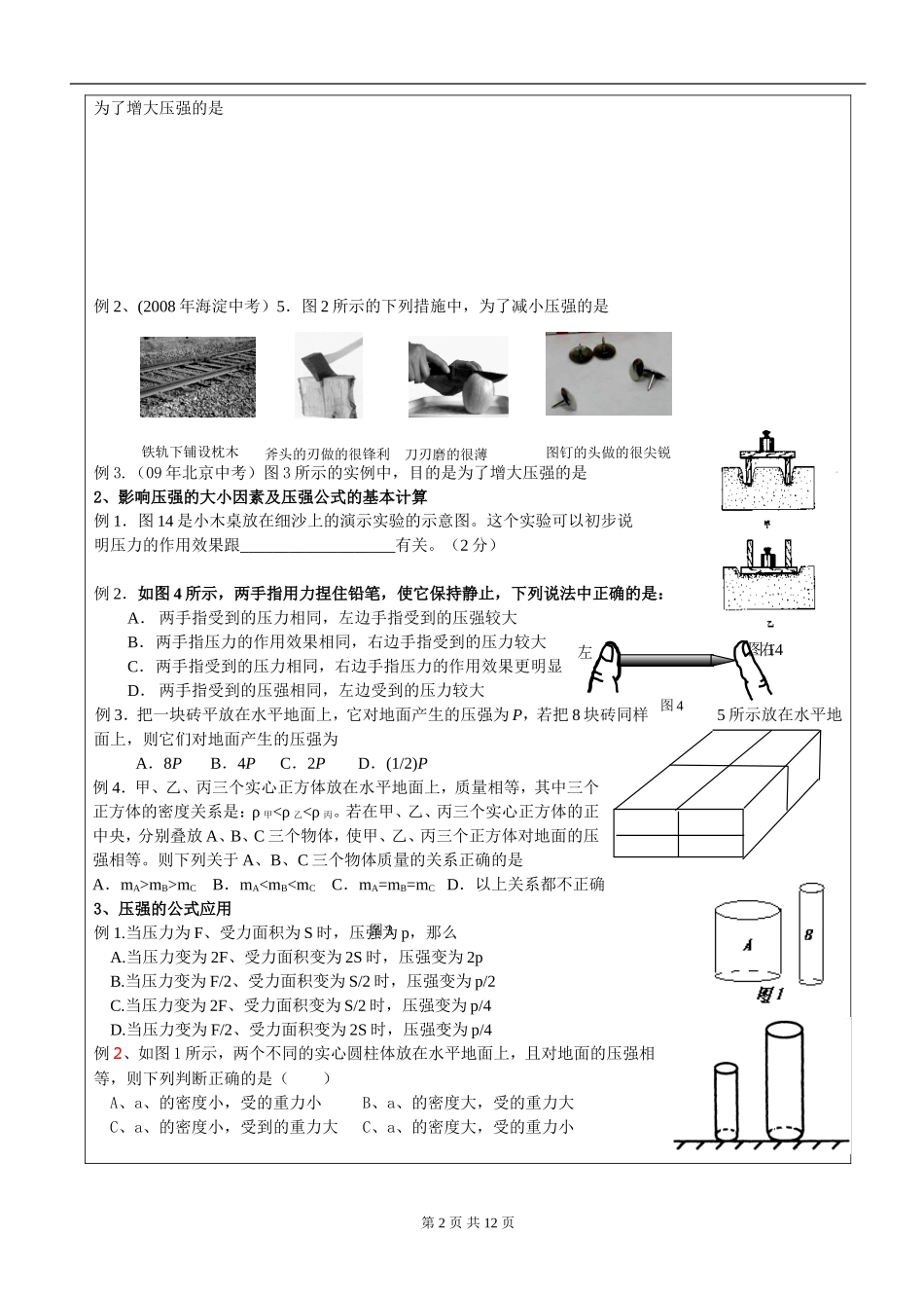 固体切割、压强变化的教案_第2页