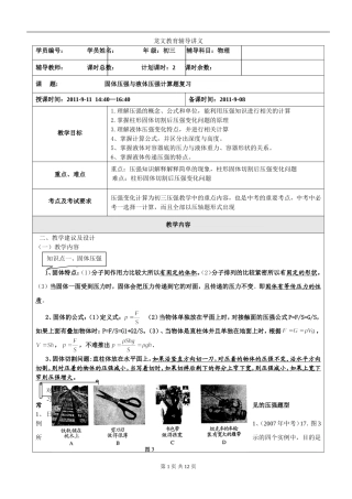 固体切割、压强变化的教案