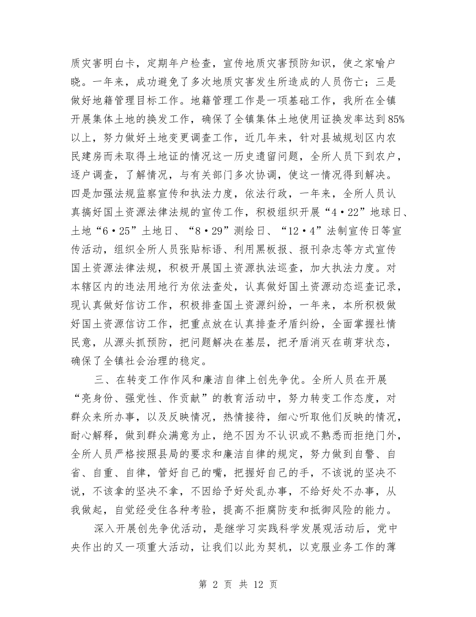 国土所创优活动汇报与国土所建设情况考察报告汇编_第2页