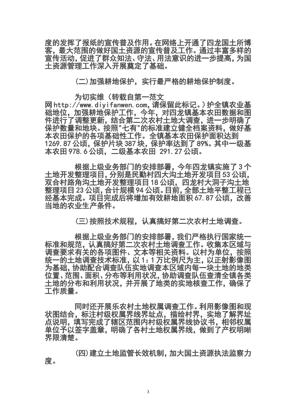 国土所述职报告_第3页