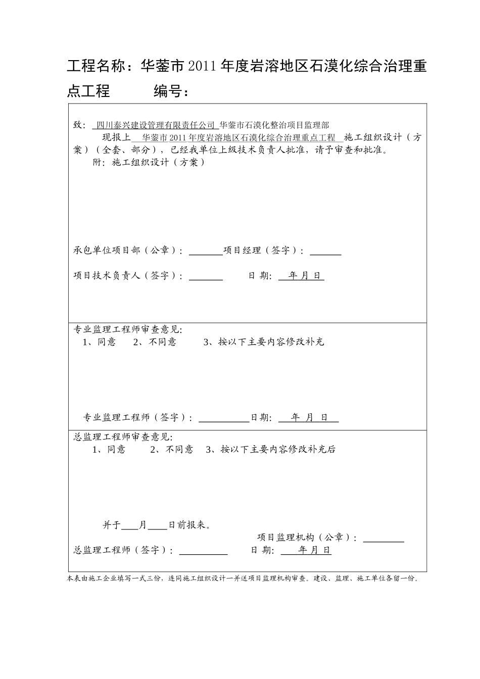 国土土地整理表格_第3页