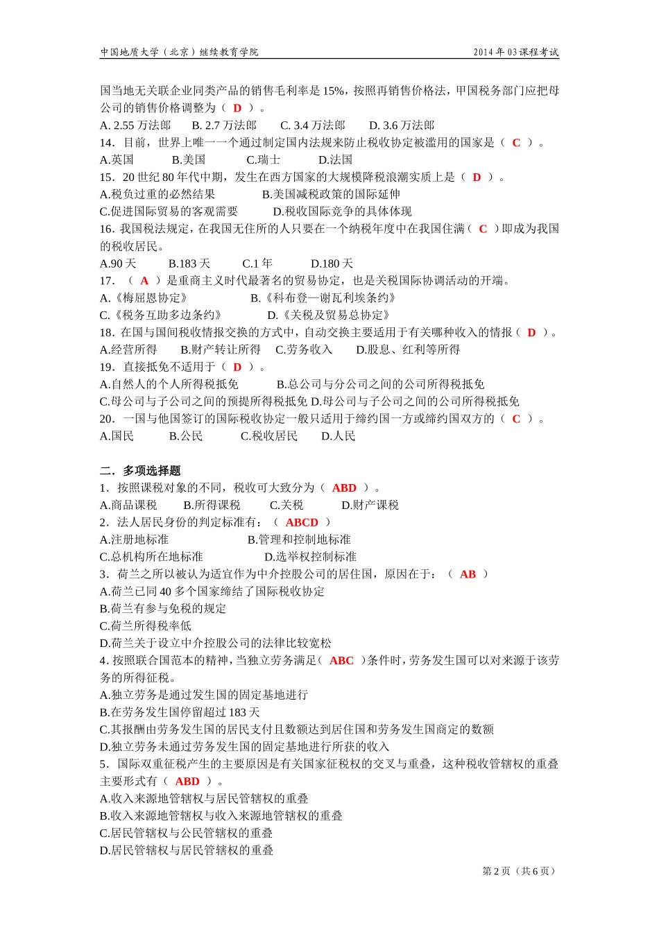 国际税收模拟题_第2页