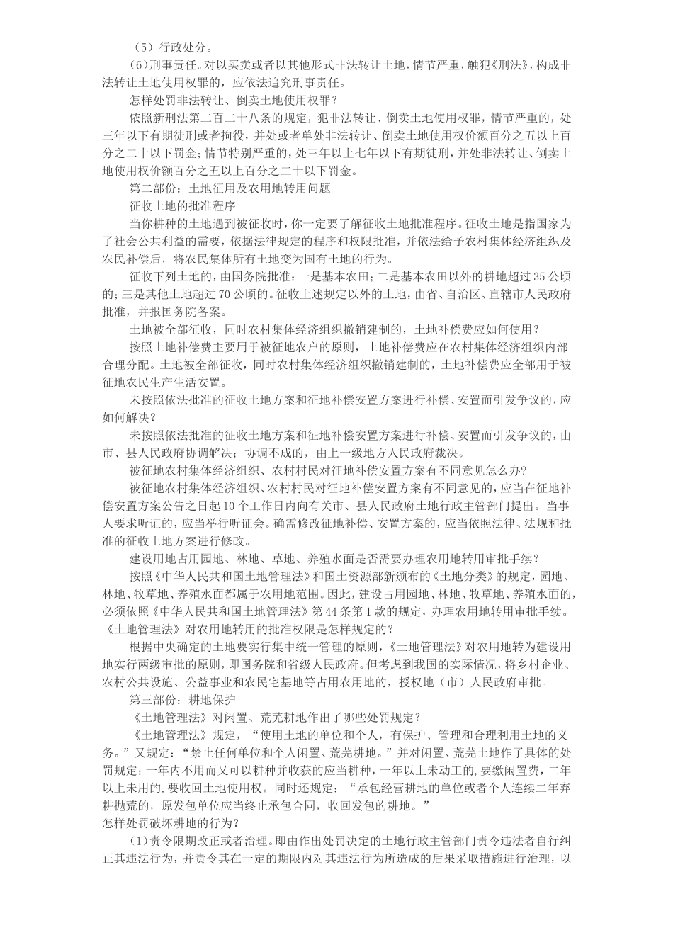 国土问题精选_第2页