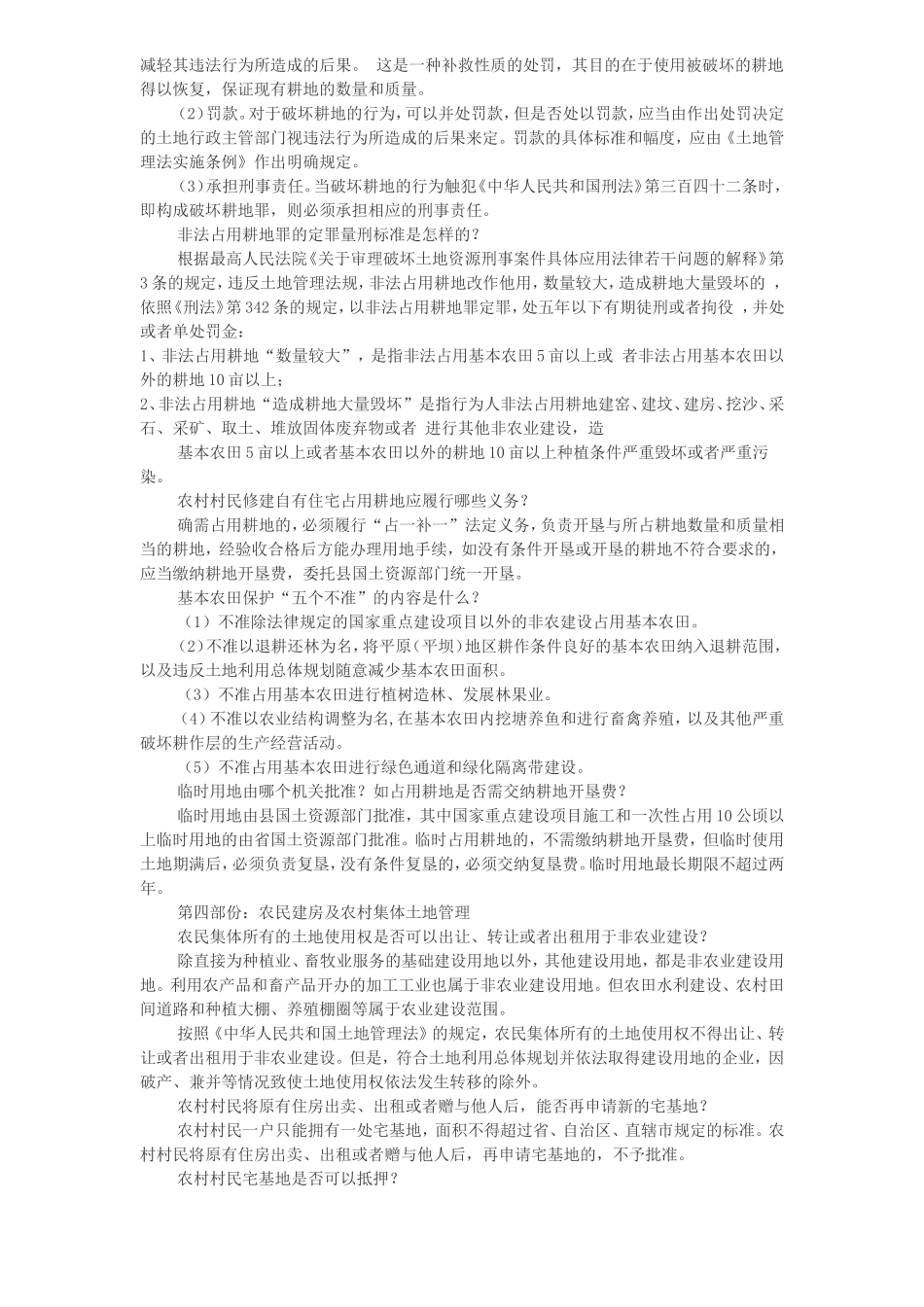 国土问题精选_第3页