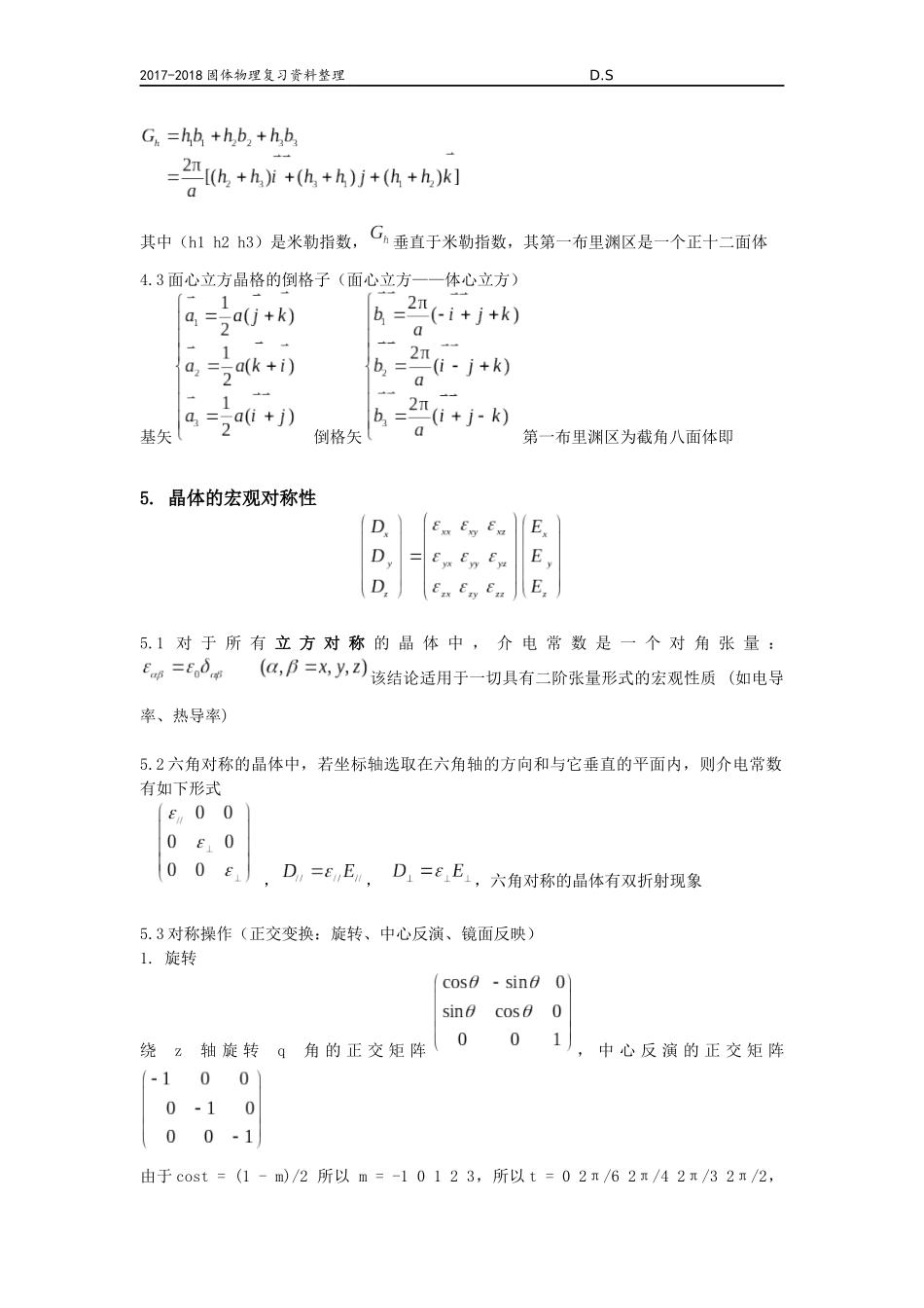固体物理(黄昆)第一章总结_第3页