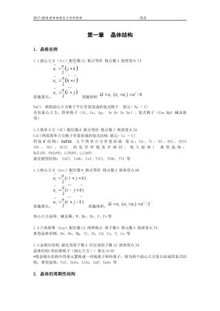 固体物理(黄昆)第一章总结