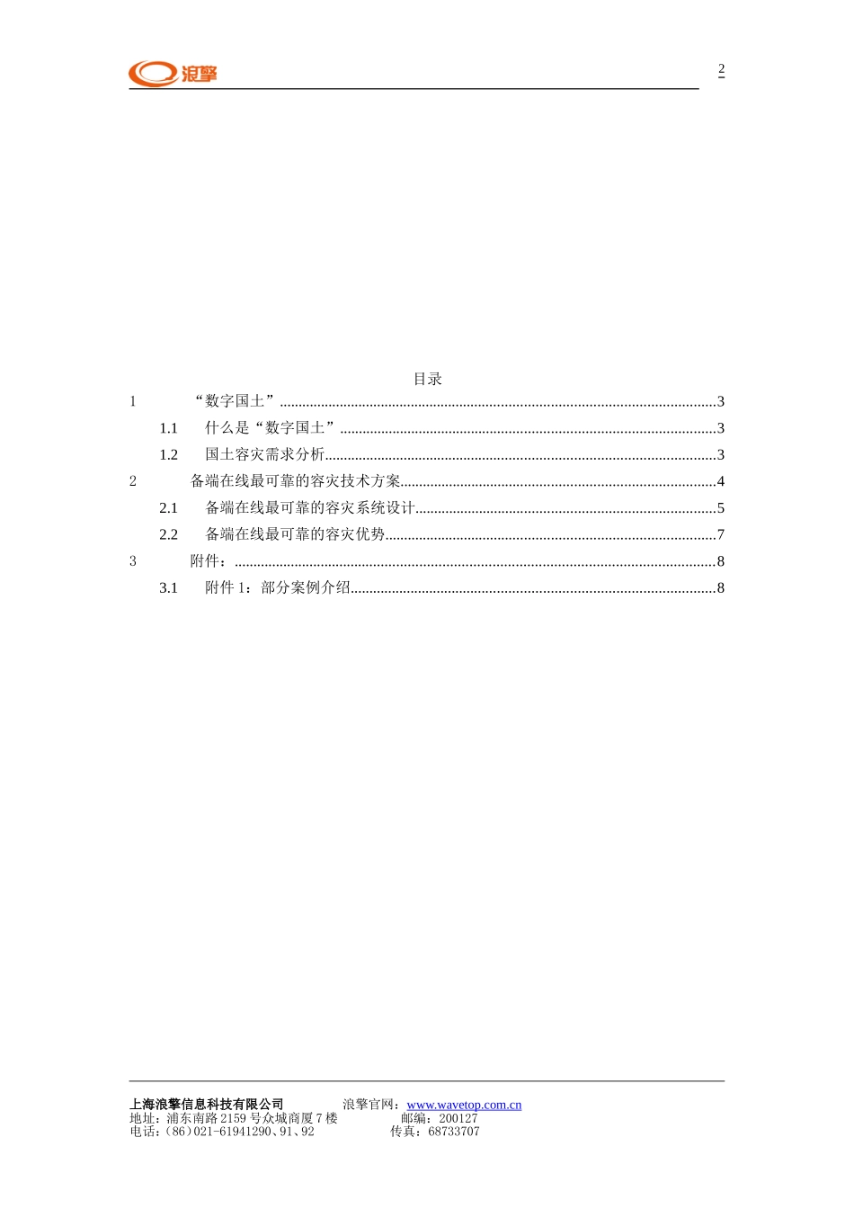 国土信息系统在线式最可靠的数据容灾解决方案_第2页