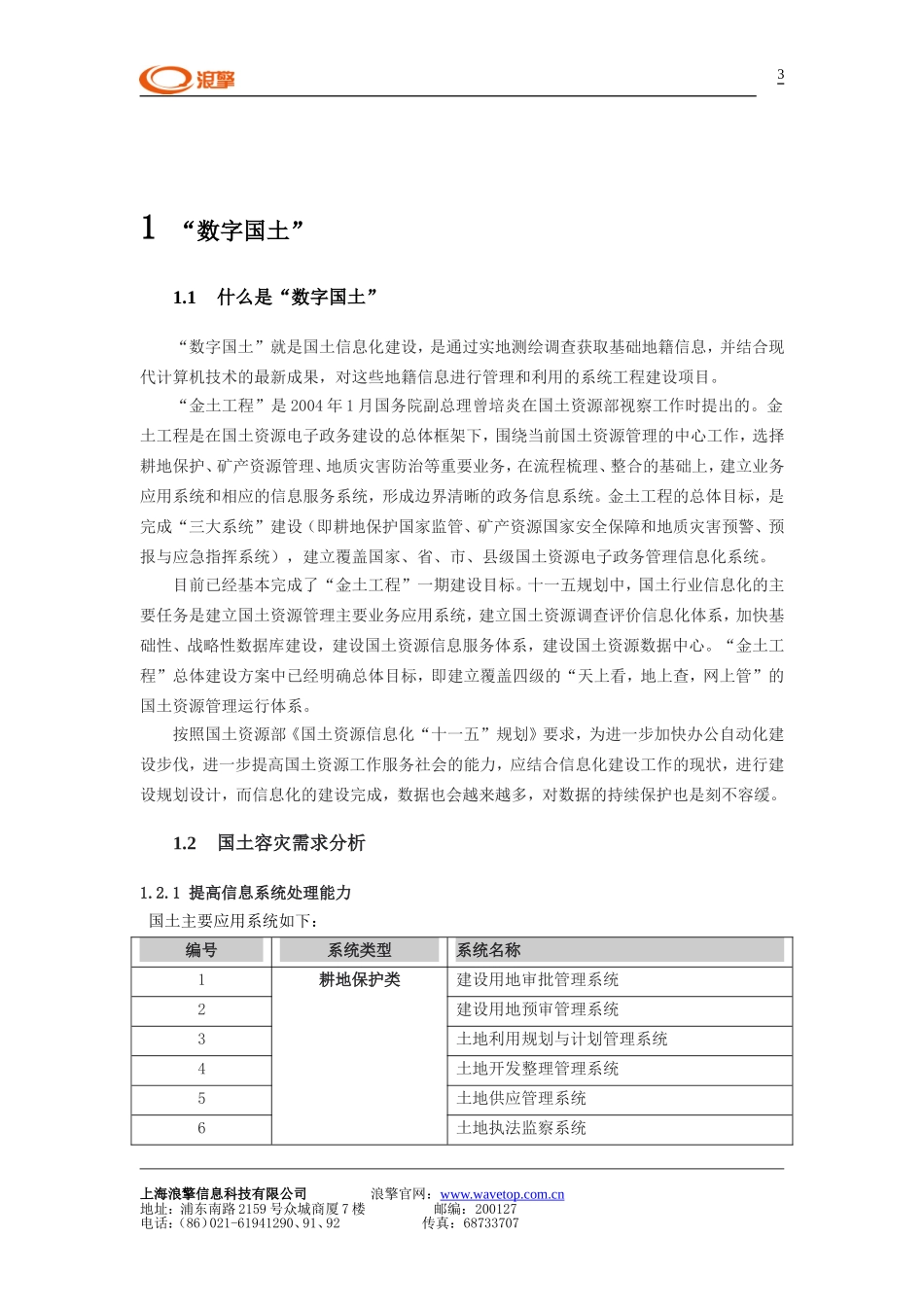 国土信息系统在线式最可靠的数据容灾解决方案_第3页