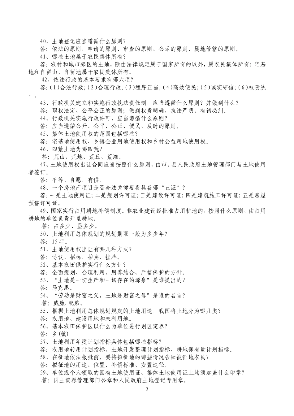 国土知识竞赛题(新版)_第3页