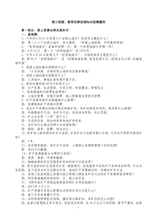 国土知识竞赛题(新版)