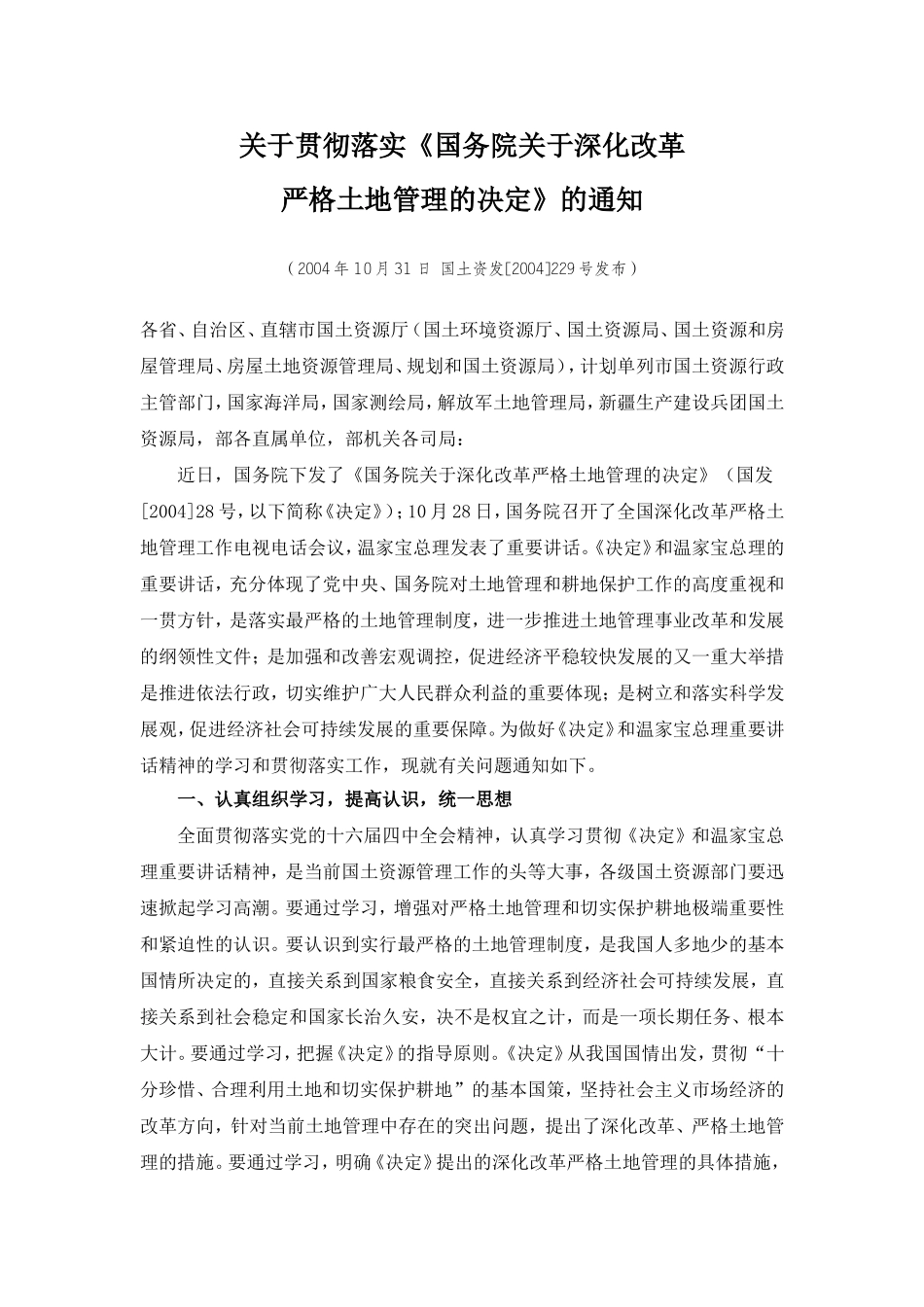 国土资发[2004]229号_第1页