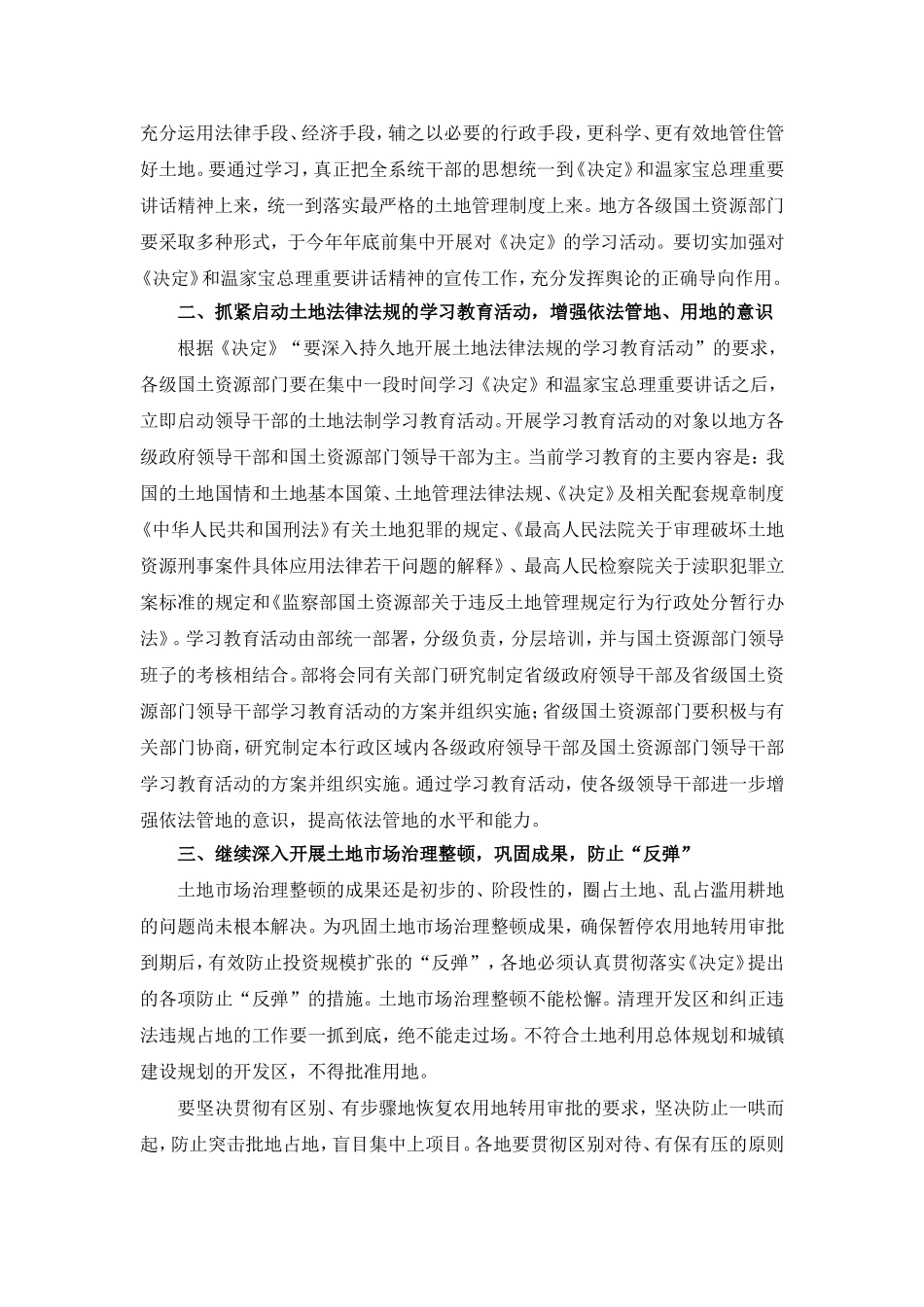 国土资发[2004]229号_第2页