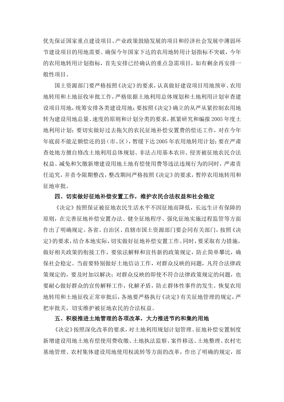 国土资发[2004]229号_第3页