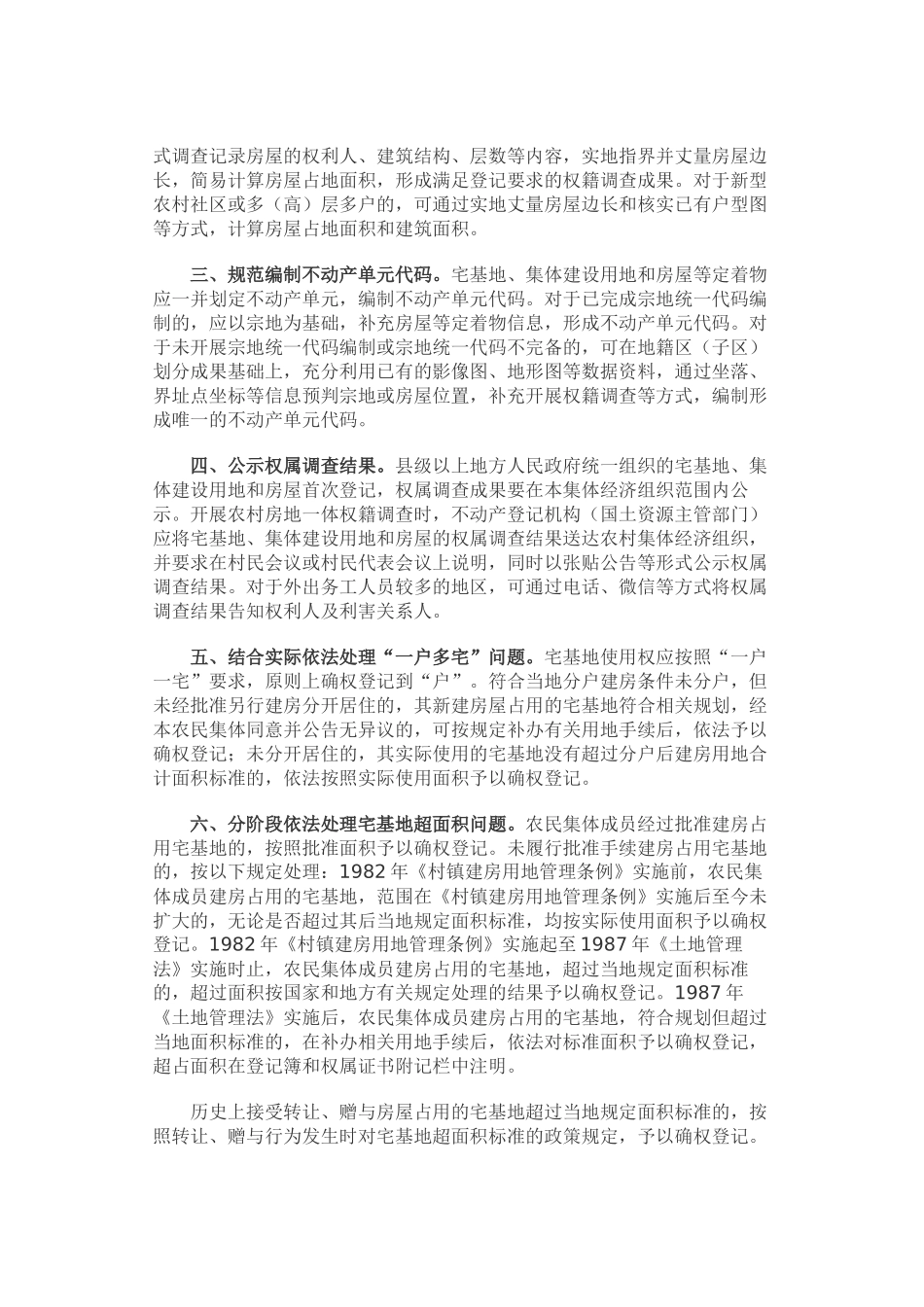 国土资发[2016]191号-国土资源部关于进一步加快宅基地和集体建设用地确权登记发证有关问题的通知_第2页