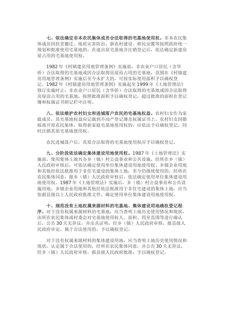 国土资发[2016]191号-国土资源部关于进一步加快宅基地和集体建设用地确权登记发证有关问题的通知_第3页