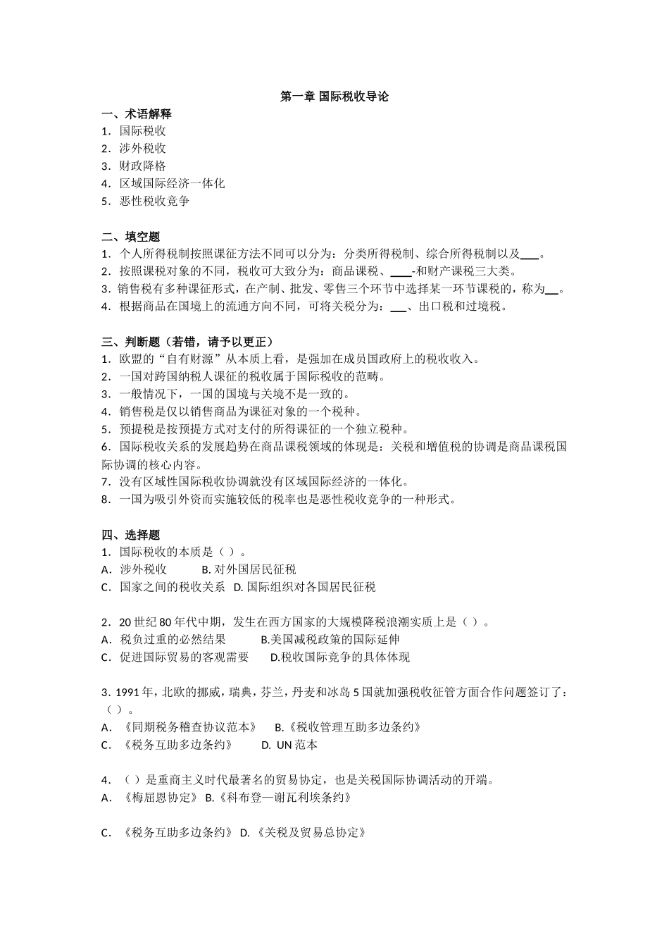 国际税收习题_第1页