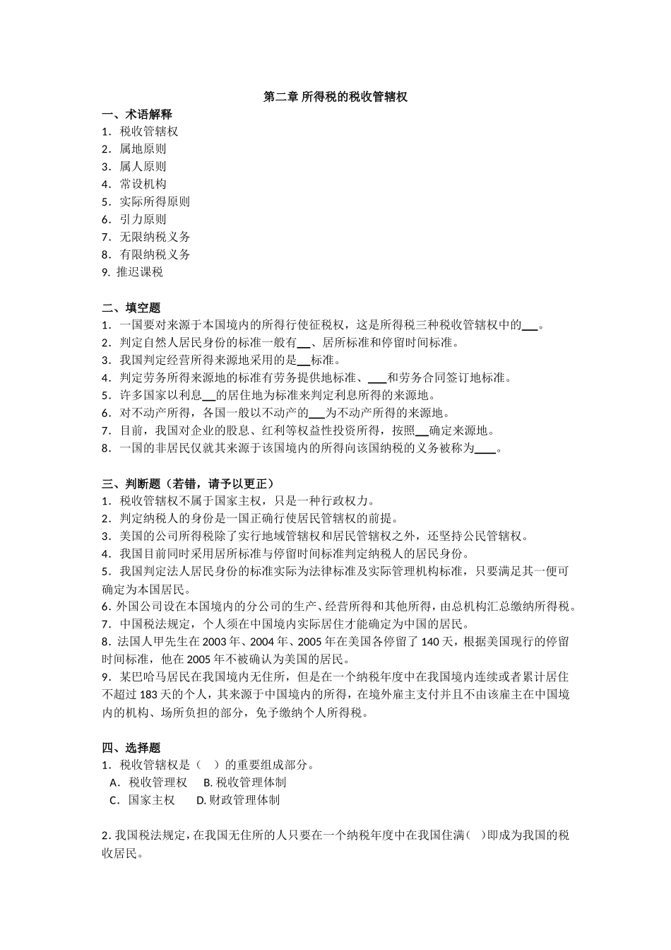 国际税收习题_第3页