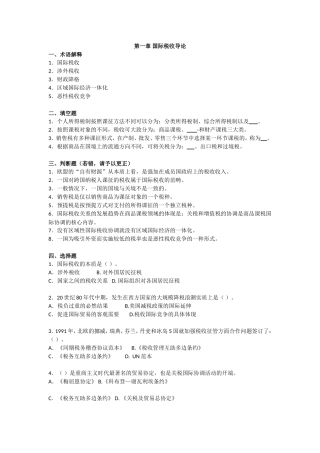 国际税收习题