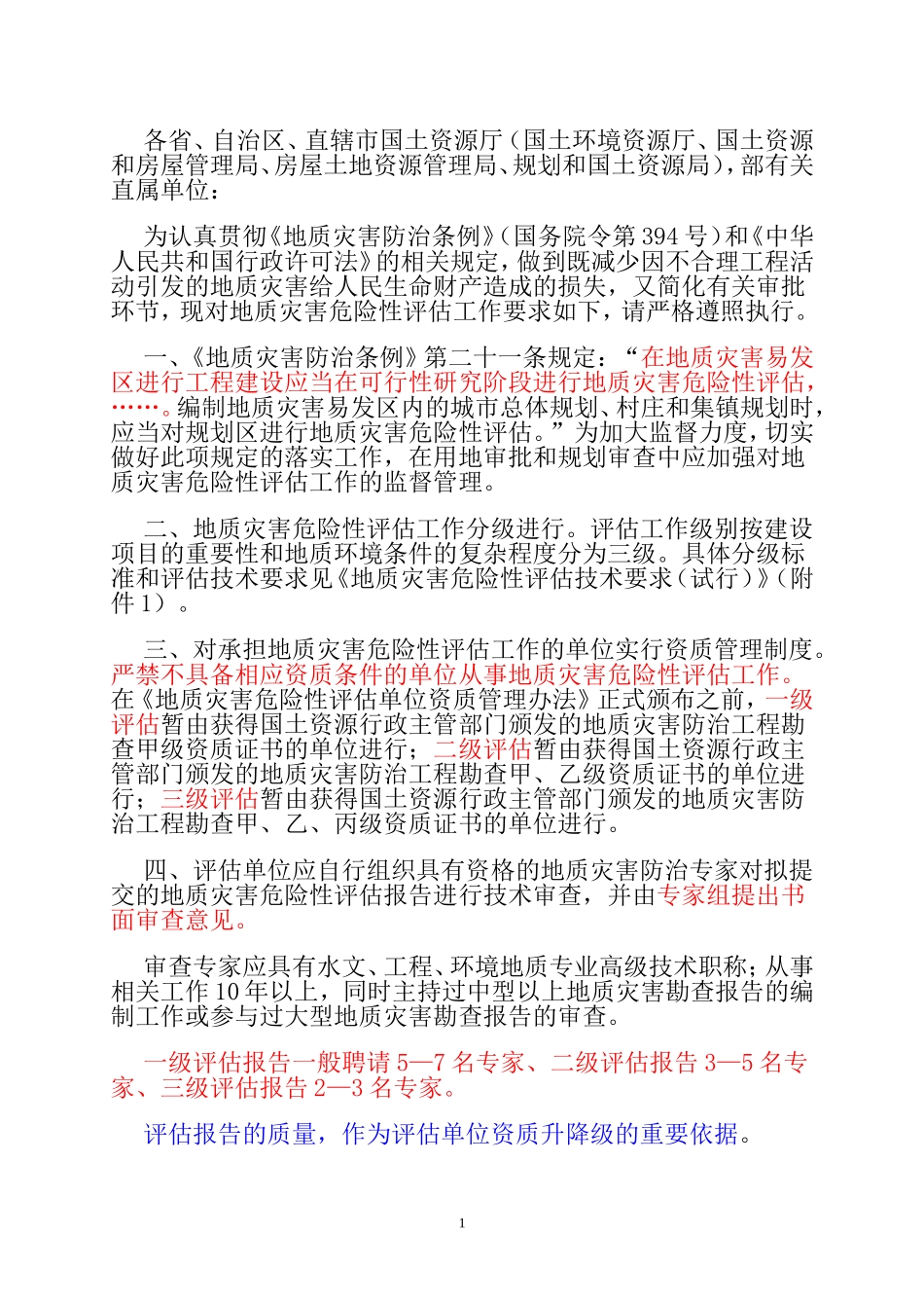 国土资发【2004】69号-文档_第2页