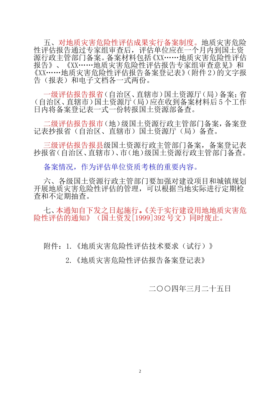 国土资发【2004】69号-文档_第3页