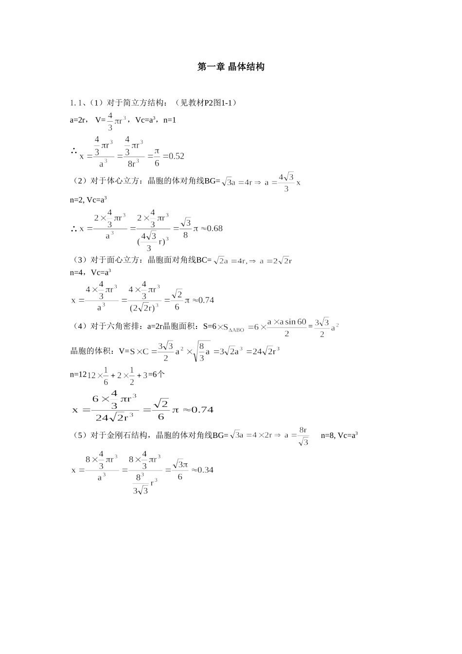 固体物理答案_第1页