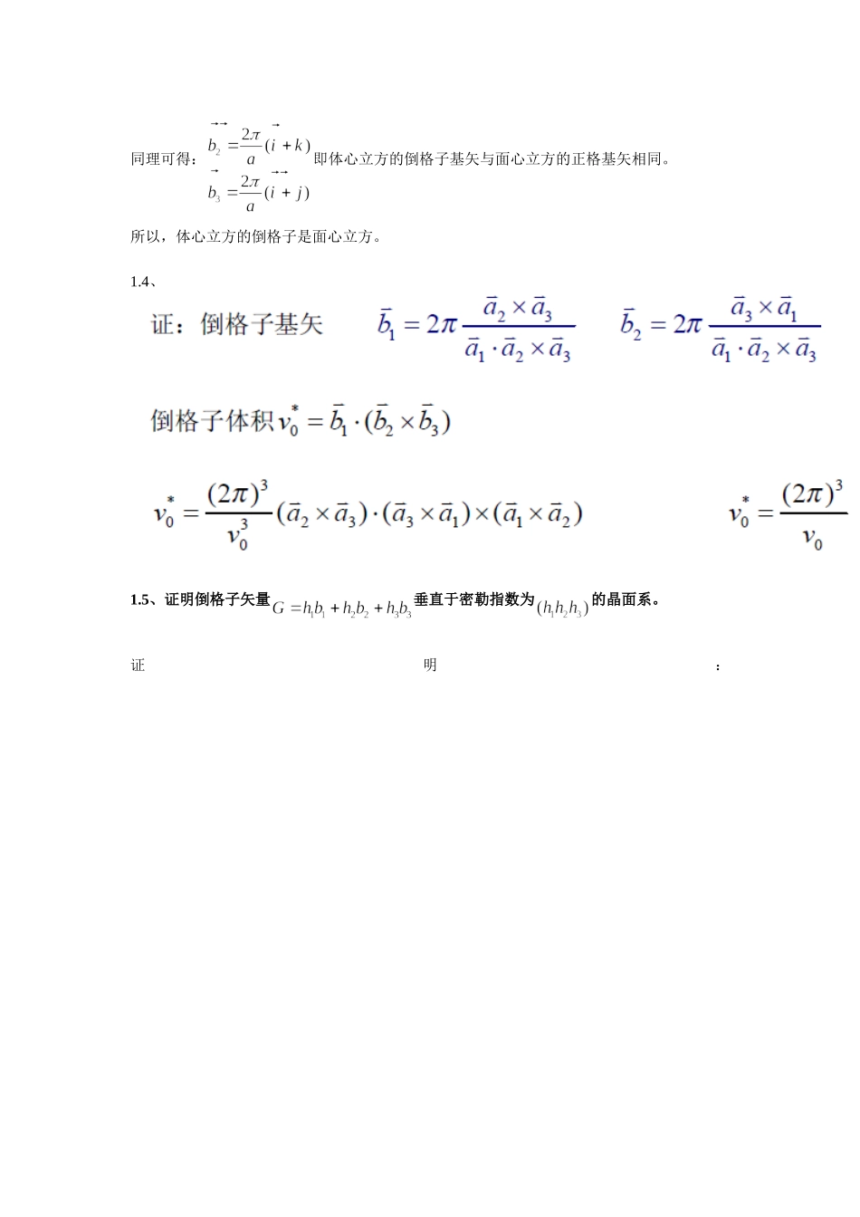 固体物理答案_第3页
