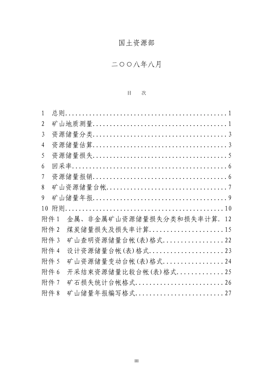 国土资发〔2008〕163号_第3页