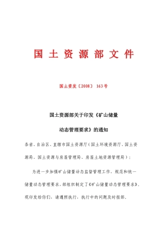 国土资发〔2008〕163号