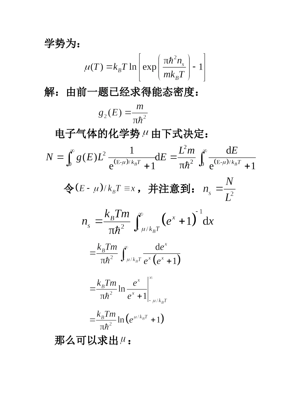 固体物理第4章-固体电子论-2011-参考答案_第2页