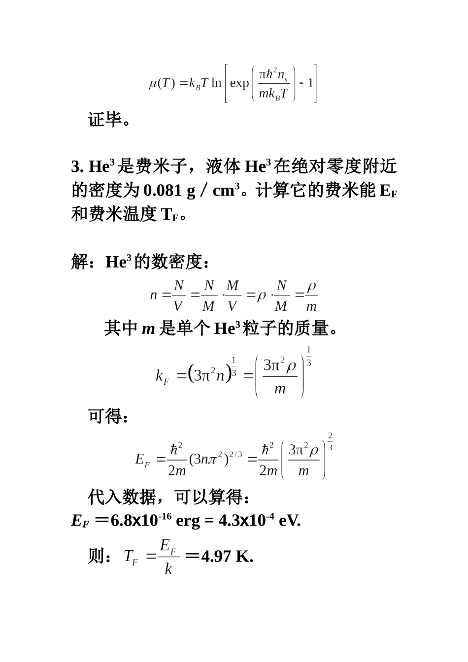 固体物理第4章-固体电子论-2011-参考答案_第3页