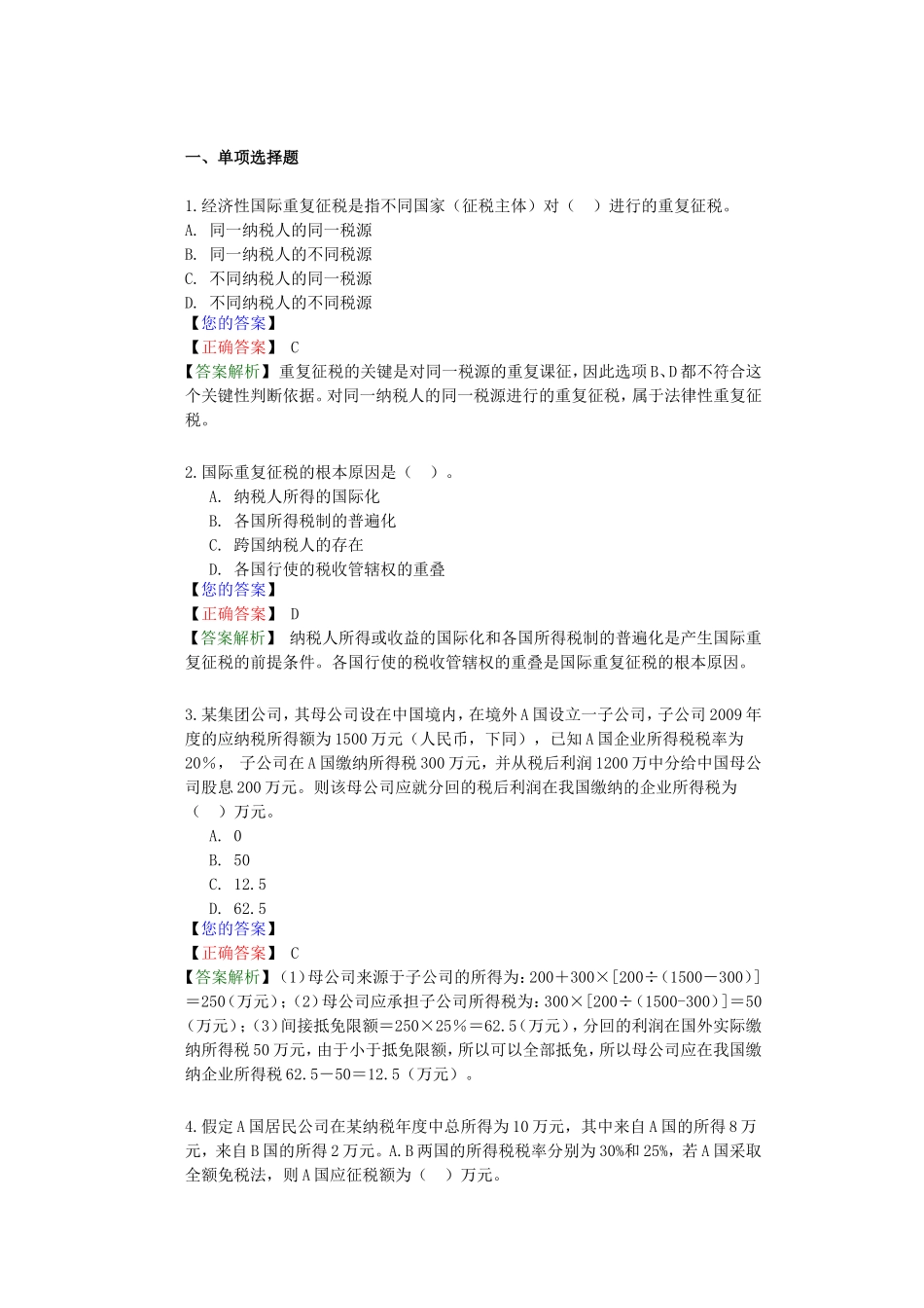 国际税收协定基础知识_第1页
