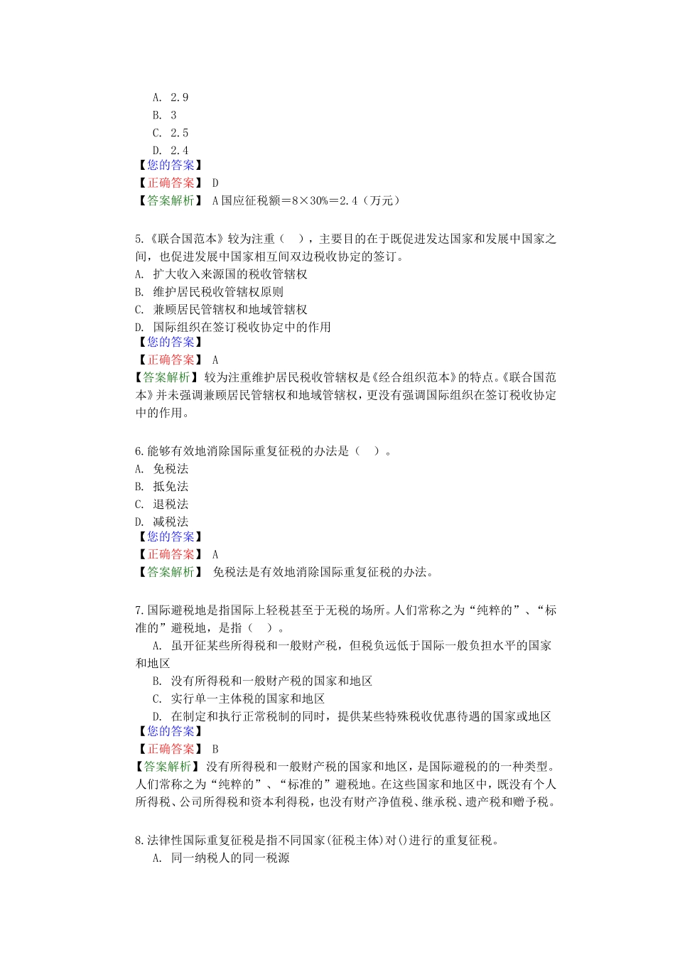 国际税收协定基础知识_第2页