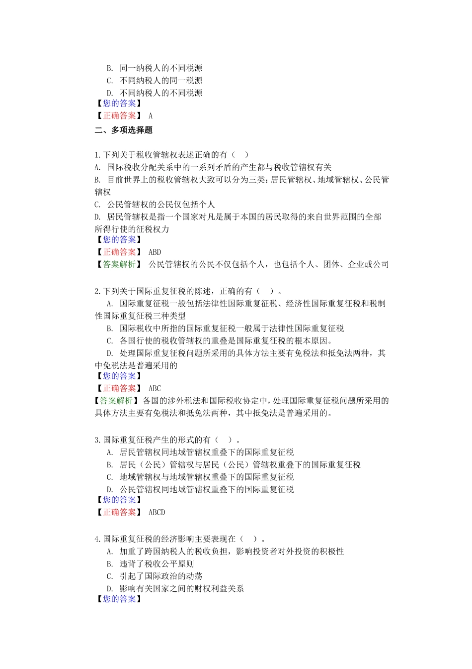 国际税收协定基础知识_第3页
