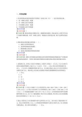 国际税收协定基础知识